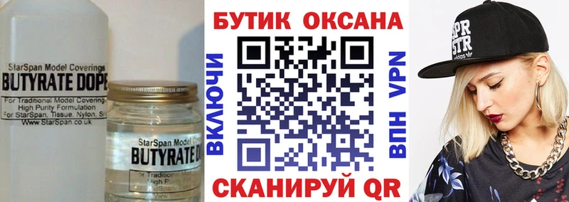 БУТИРАТ 99%  KRAKEN ТОР  Ковдор 