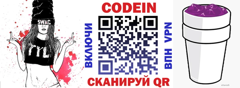 как найти наркотики Ковдор Codein напиток Lean (лин)